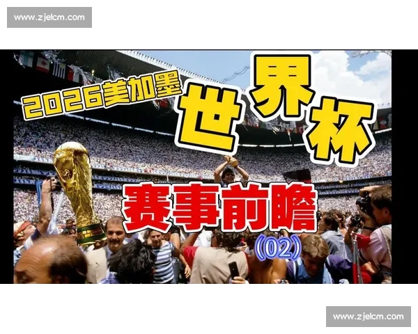 世界杯最新动态：场馆、气候与比赛条件一览
