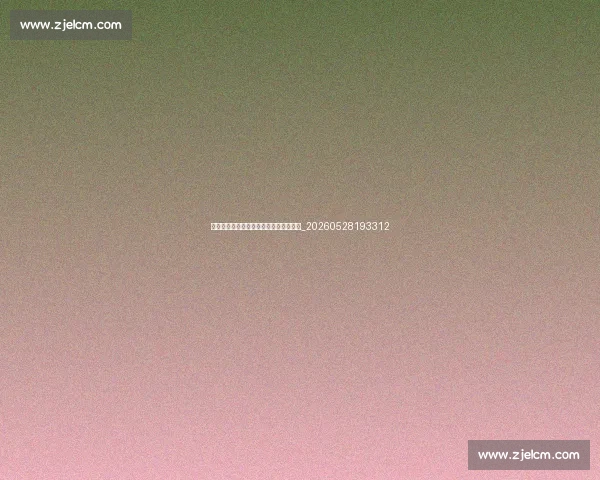 欧冠夺冠赔率更新：哪支球队最被看好？_20260528193312