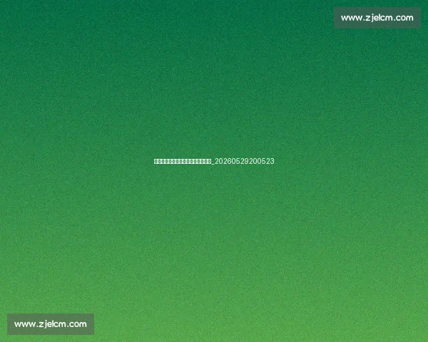 英超新星崛起:未来之星的闪耀时刻_20260529200523 英超新星崛起:未来之星的闪耀时刻_20260529200523